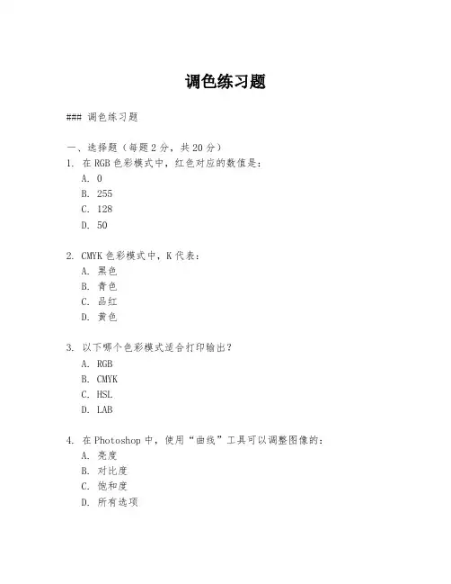 调色练习题