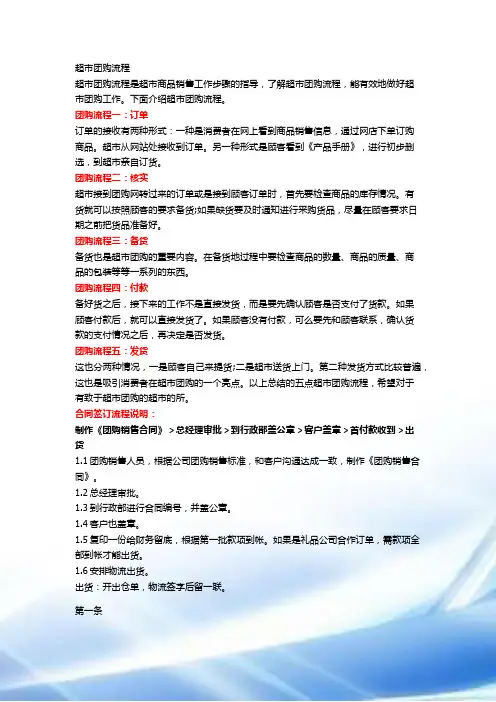 超市团购流程