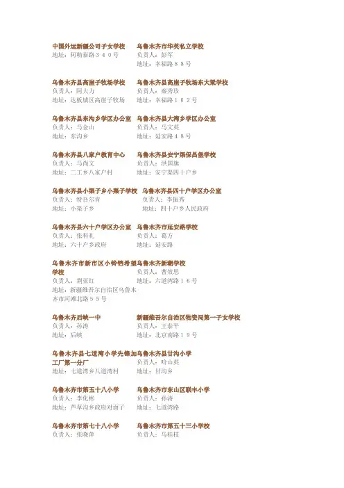 乌市爱心小学名单