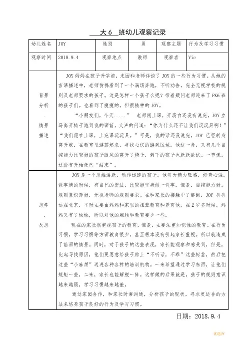 幼儿园大班观察记录表1
