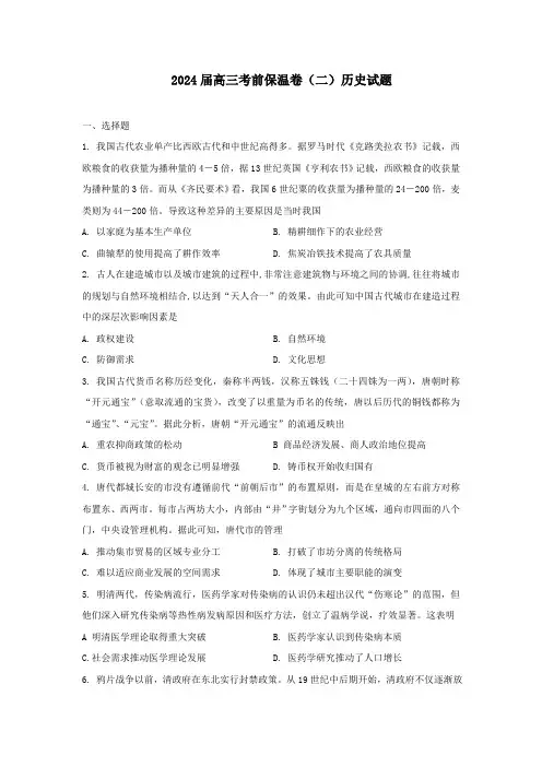 2024届湖北省黄石市有色第一中学高三考前保温卷(二)历史试题(含答案)