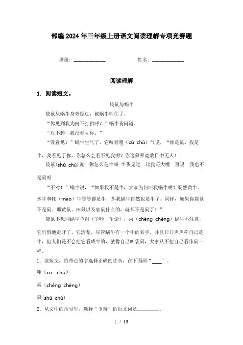 部编2024年三年级上册语文阅读理解专项竞赛题