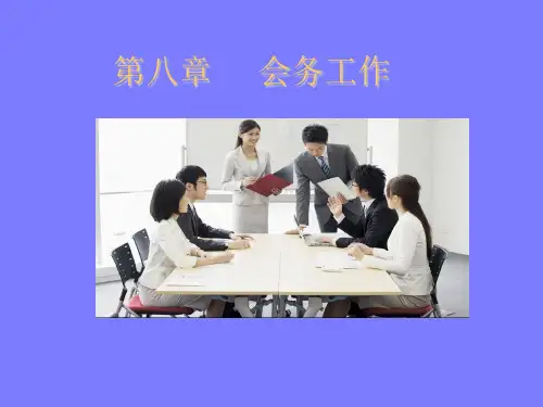 -会务安排(ppt课件)(ppt,课件)
