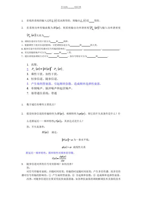 通信原理期中考试题目及答案