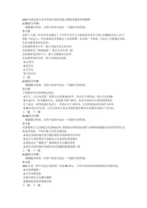 2015年湖北省公务员考试行政职业能力测验真题及答案解析