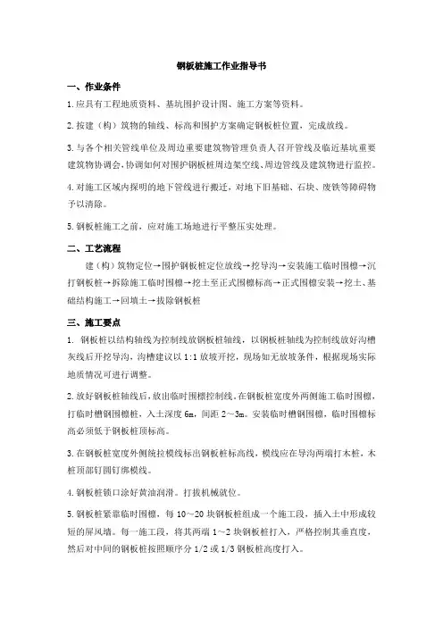 钢板桩施工作业指导书