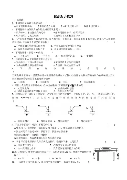 第一章机械运动和力单元测试题