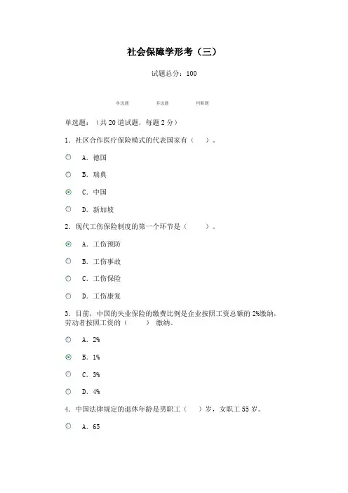 社会保障学第三次作业答案