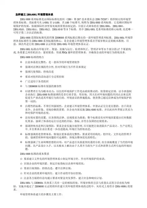 工厂建立环境管理体系的步骤和注意事项