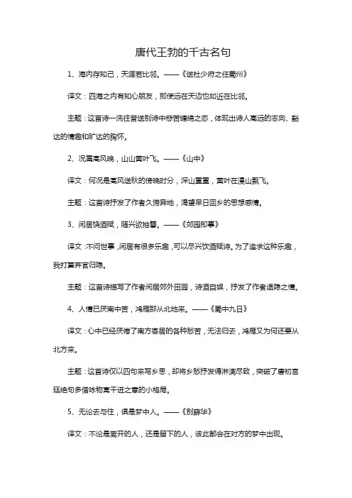 唐代王勃的千古名句