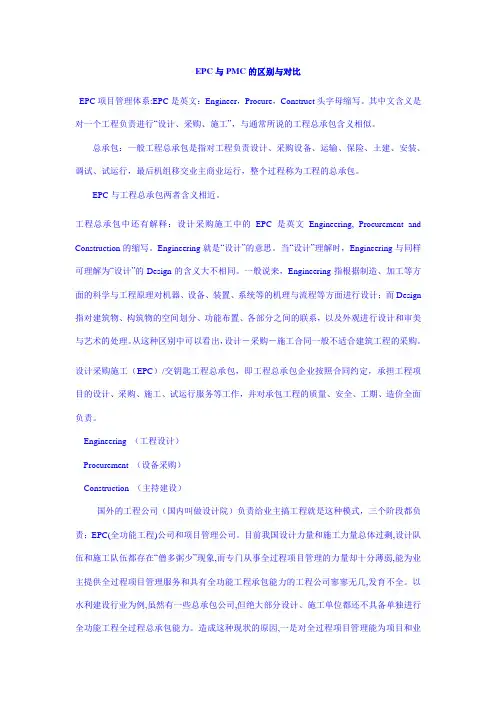 EPC与PMC的区别与对比