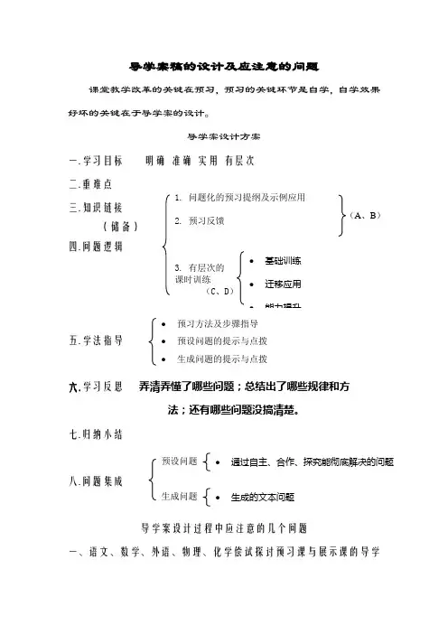 导学案稿设计及应注意的问题