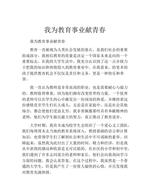 我为教育事业献青春