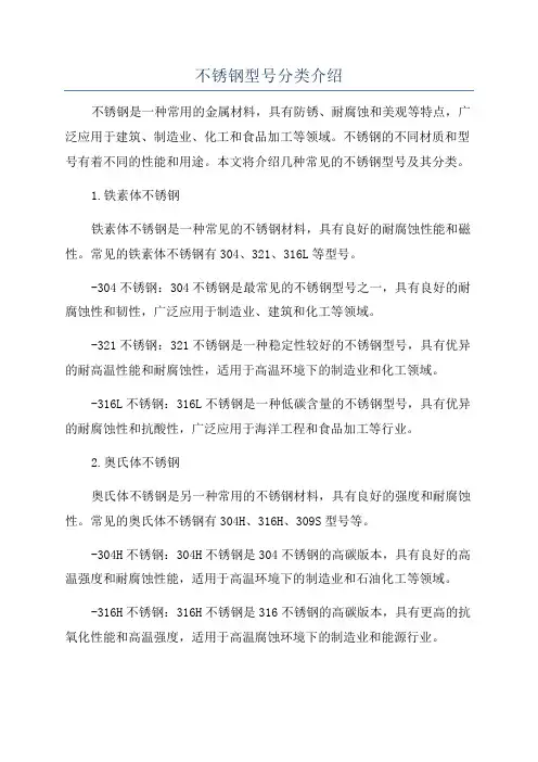 不锈钢型号分类介绍