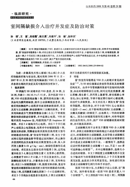 室间隔缺损介入治疗并发症及防治对策