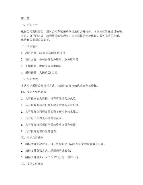 公司买车需要招标(3篇)