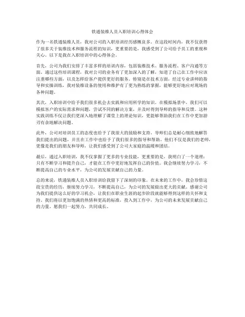 铁通装维人员入职培训心得体会