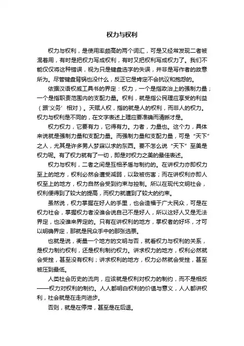 权力与权利