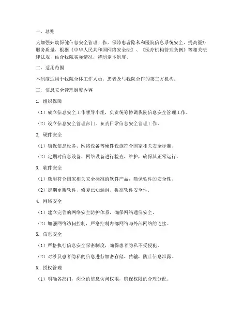 妇幼保健信息安全管理制度