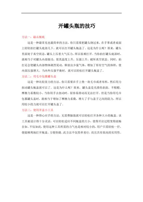 开罐头瓶的技巧