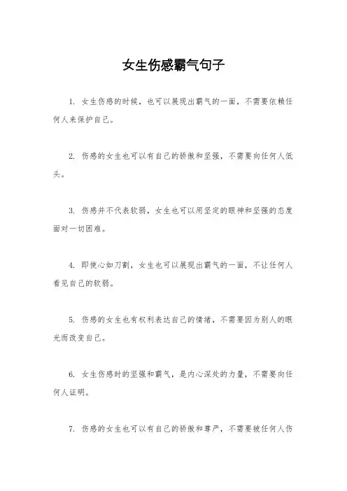 女生伤感霸气句子