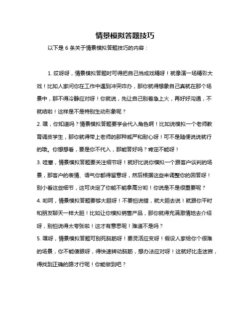情景模拟答题技巧
