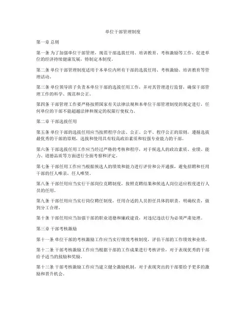 单位干部管理制度