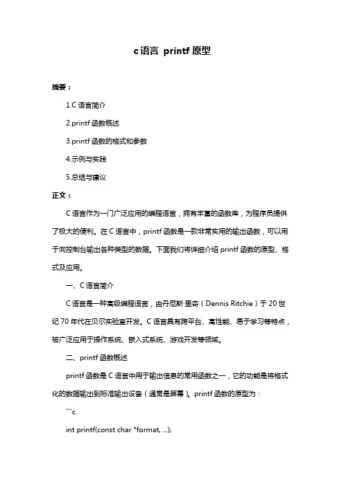 c语言 printf原型