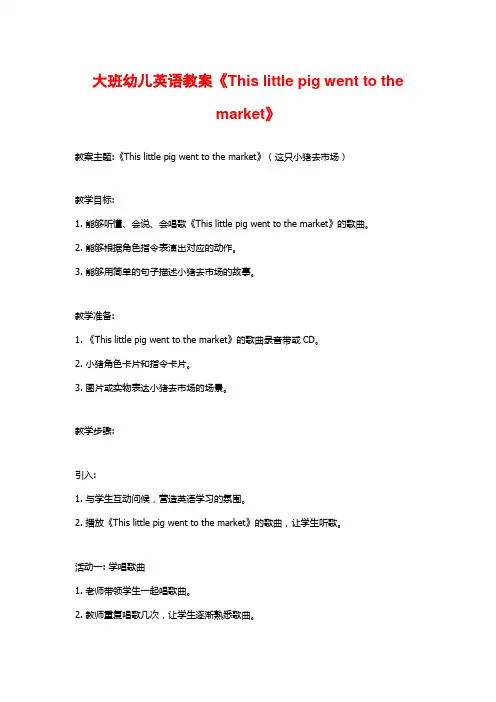 大班幼儿英语教案《This little pig went to the market》