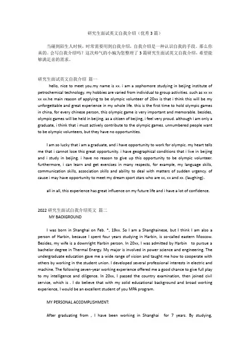 研究生面试英文自我介绍(优秀3篇)