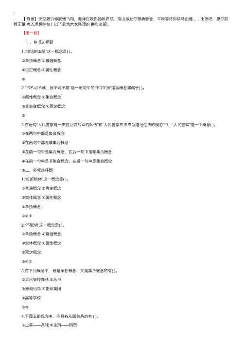 2017年自学考试《普通逻辑》模拟试题整理