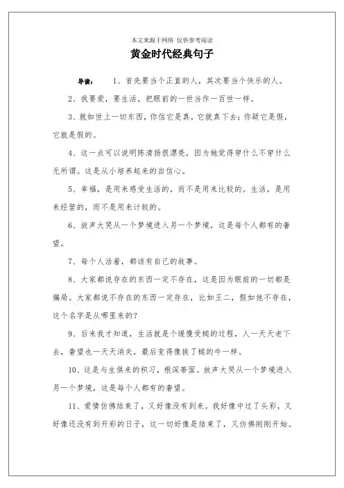黄金时代经典句子