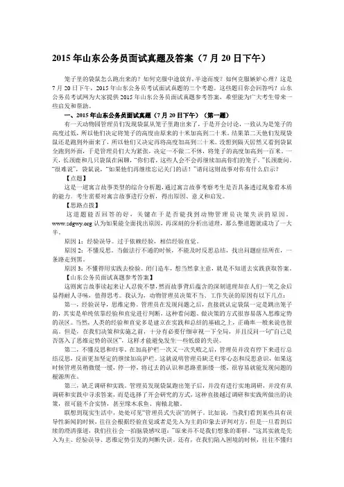 2015山东公务员面试真题及答案汇总