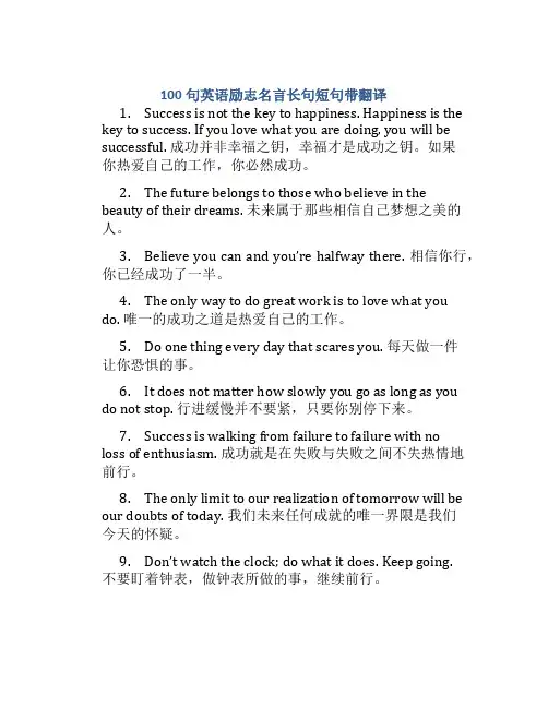 100句英语励志名言长句短句带翻译