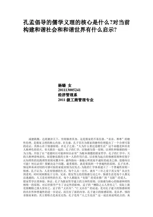 孔孟倡导的儒学义理的核心是什么
