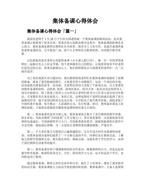 集体备课心得体会