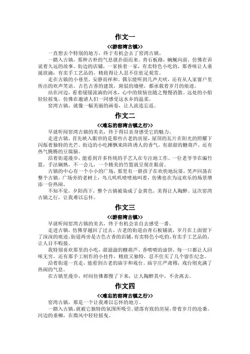 去窑湾古镇的作文300字