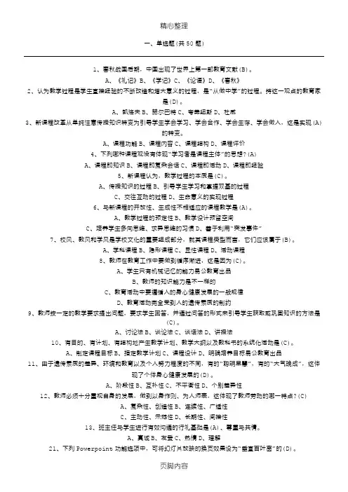 教育基础知识试题1