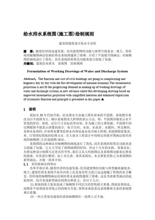 给水排水系统图(施工图)绘制规则
