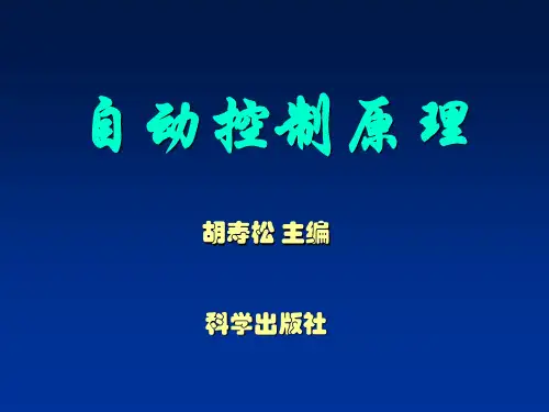控制系统导论.答案