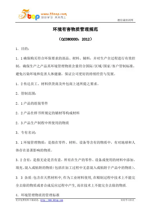 环境有害物质管理规范(含表格)