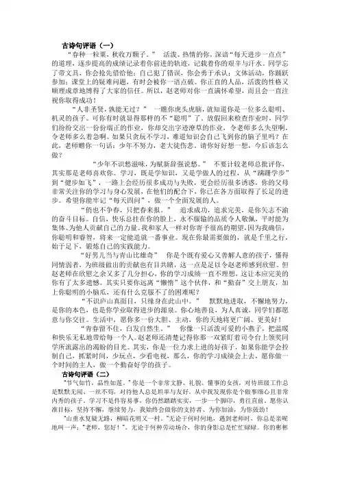 古诗句评语