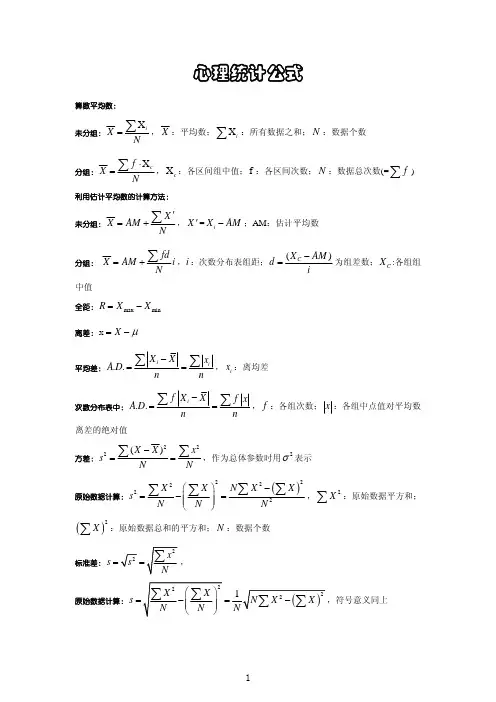 心理统计公式