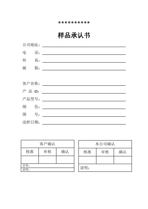 PLF、RLF样品承认书模板