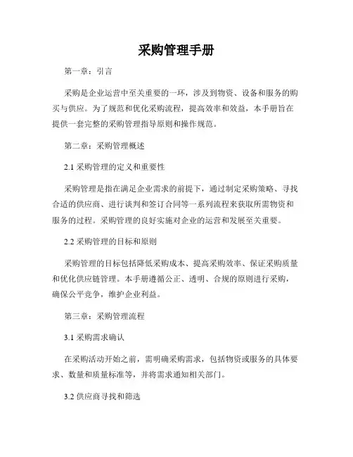 采购管理手册