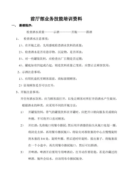 前厅部业务技能培训资料