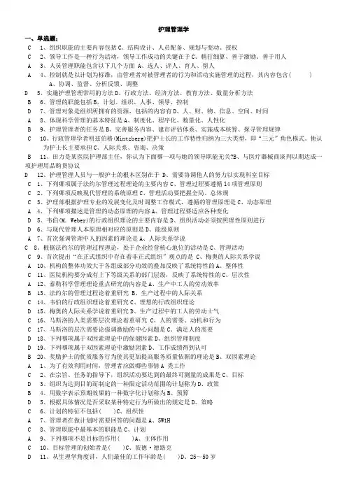 护理管理学习题答案  很全