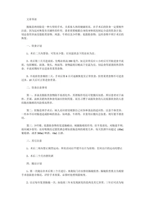 肠镜息肉切除手术后,饮食要注意