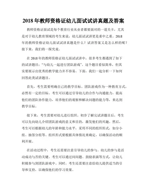 2018年教师资格证幼儿面试试讲真题及答案