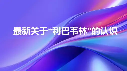 最新关于“利巴韦林”的认识
